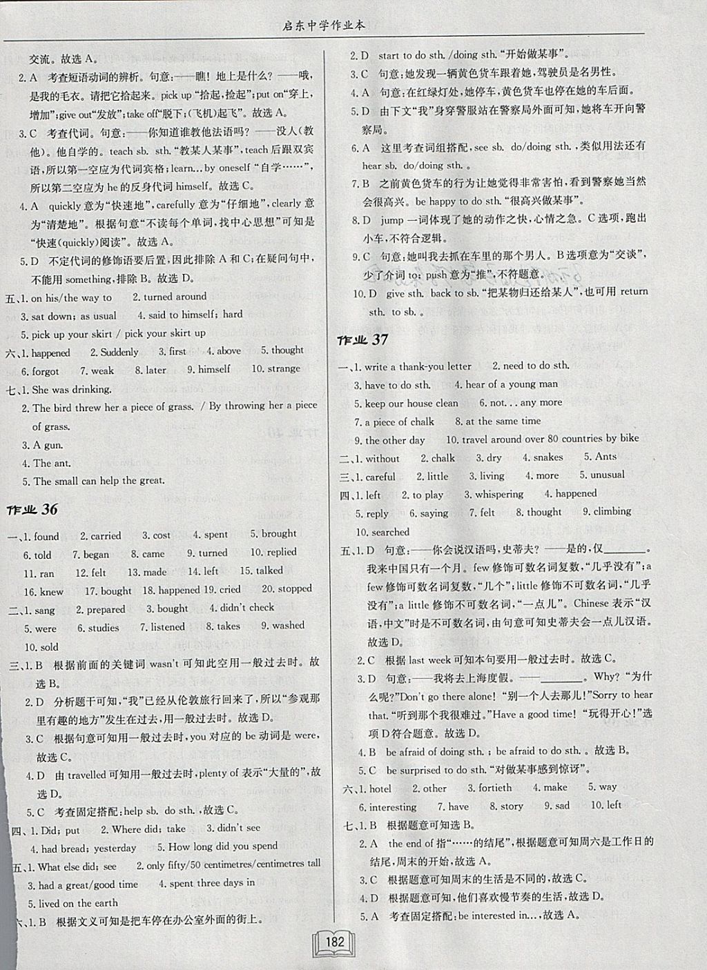 2017年啟東中學(xué)作業(yè)本七年級(jí)英語(yǔ)下冊(cè)譯林版 參考答案第14頁(yè)