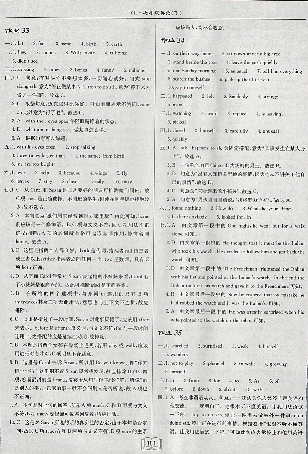 2017年啟東中學作業(yè)本七年級英語下冊譯林版 參考答案第13頁