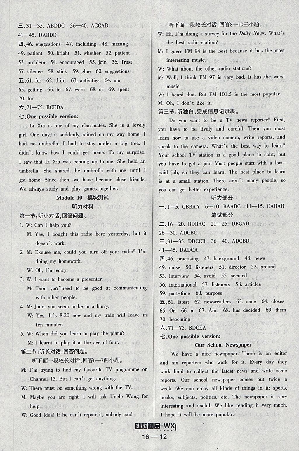 2018年勵耘書業(yè)勵耘活頁八年級英語下冊外研版 參考答案第12頁