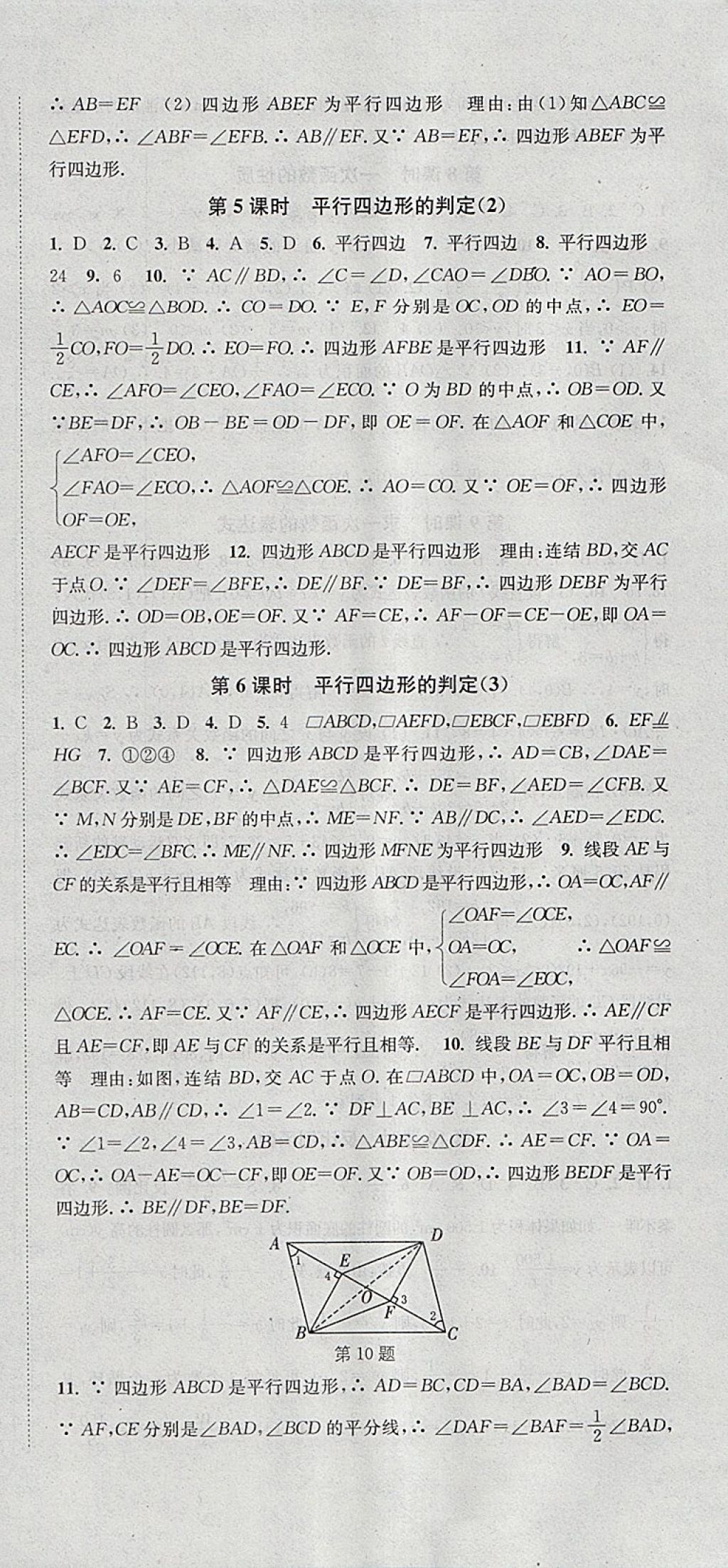 2018年通城学典活页检测八年级数学下册华师大版 参考答案第12页