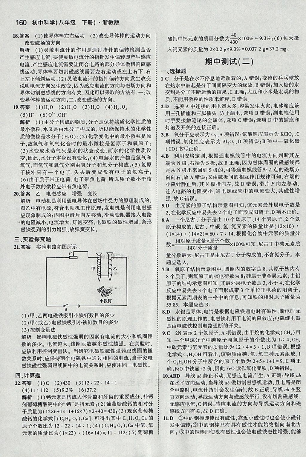 2018年5年中考3年模擬初中科學(xué)八年級(jí)下冊(cè)浙教版 參考答案第26頁