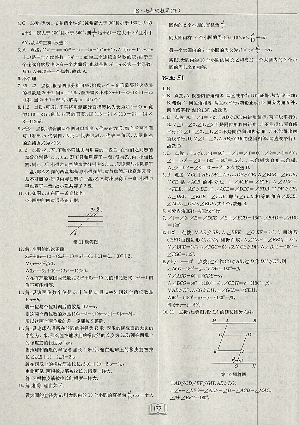 2018年啟東中學(xué)作業(yè)本七年級數(shù)學(xué)下冊江蘇版 參考答案第33頁