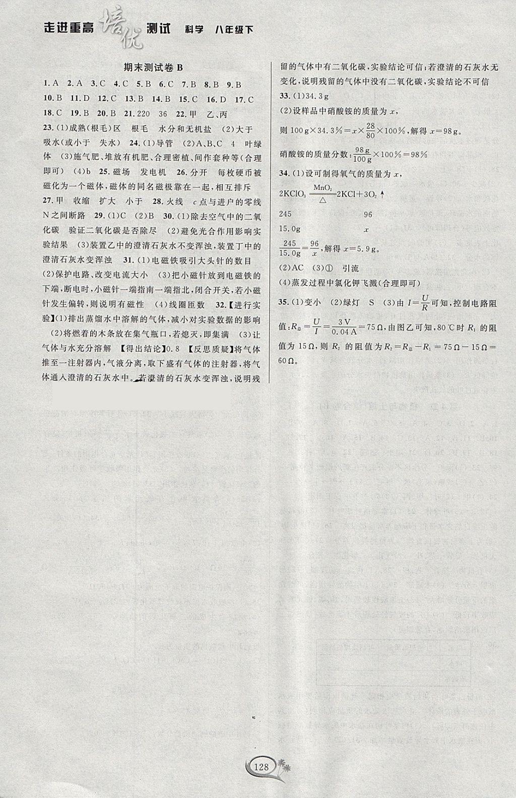 2018年走進重高培優(yōu)測試八年級科學下冊浙教版 參考答案第8頁