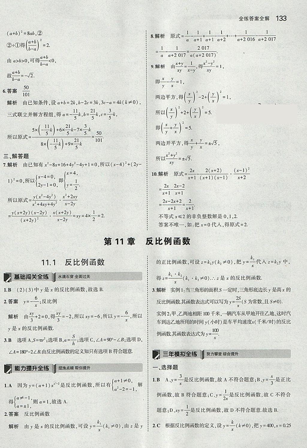 2018年5年中考3年模擬初中數(shù)學(xué)八年級(jí)下冊(cè)蘇科版 參考答案第32頁