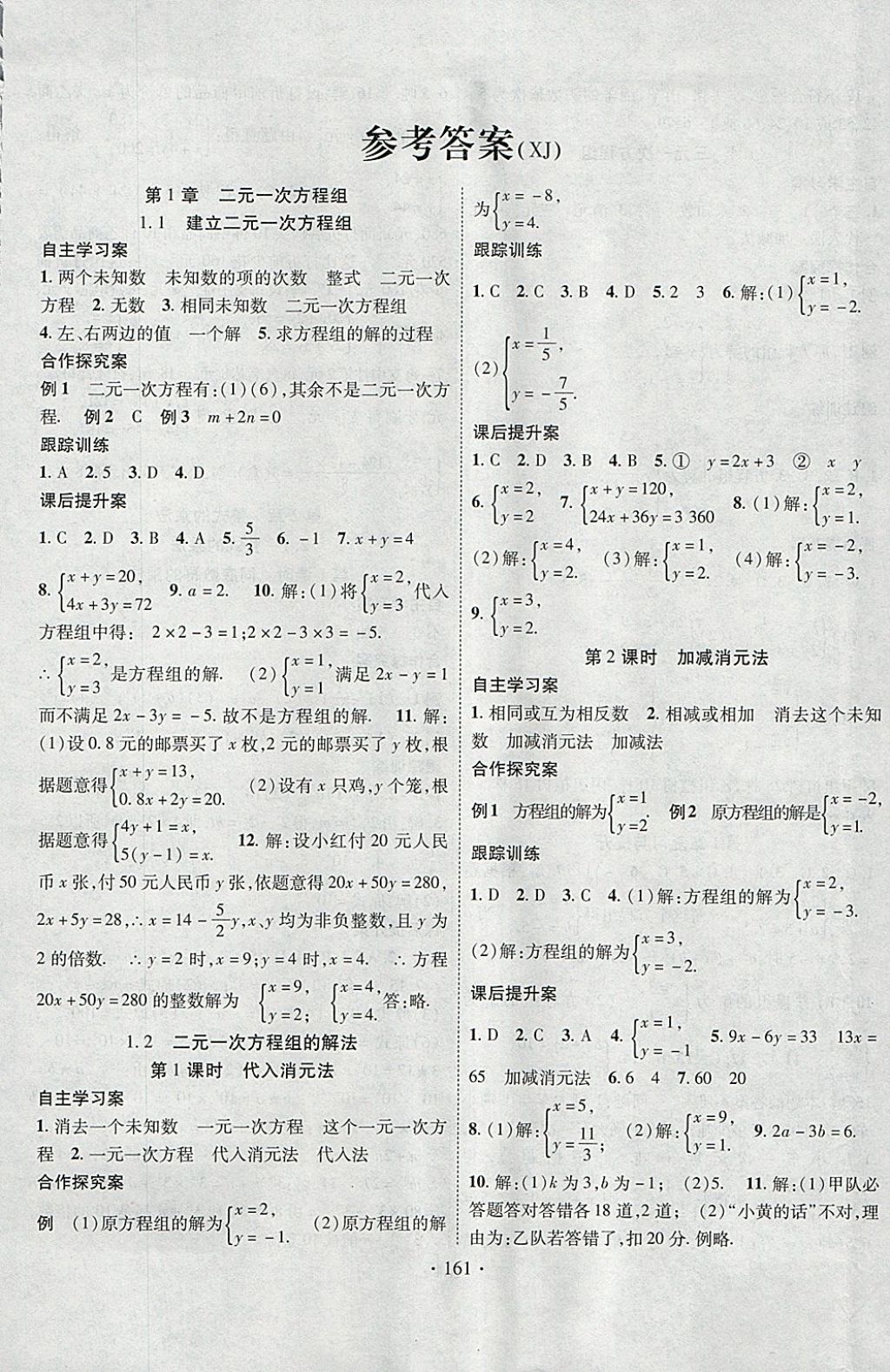 2018年課堂導練1加5七年級數(shù)學下冊湘教版 參考答案第1頁