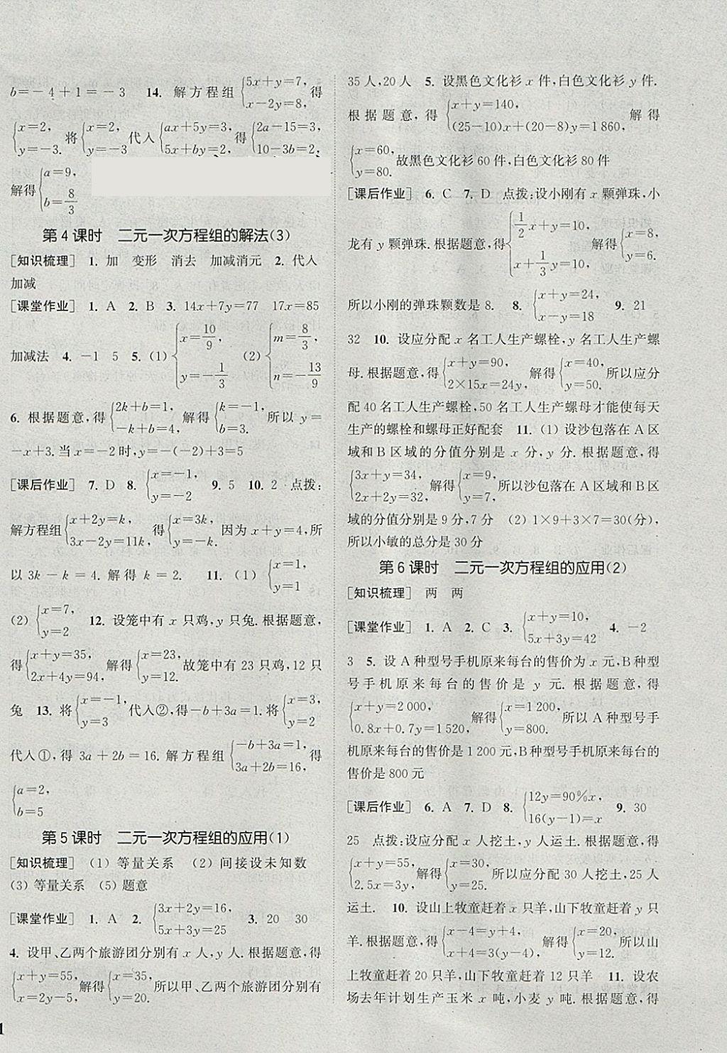 2018年通城學典課時作業(yè)本七年級數(shù)學下冊冀教版 參考答案第2頁