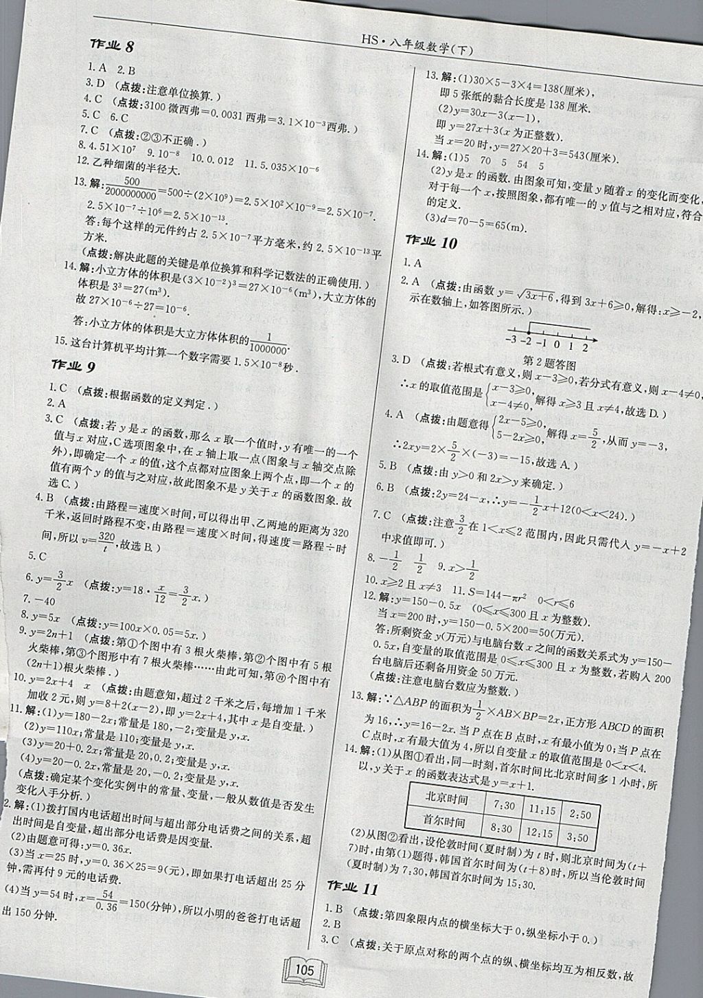 2018年启东中学作业本八年级数学下册华师大版 参考答案第5页