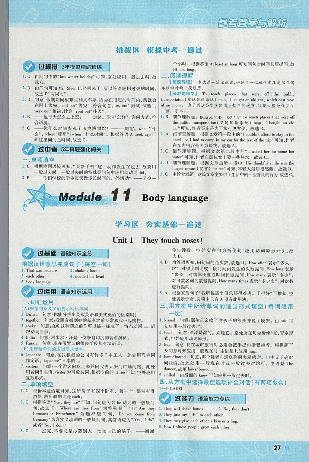 2018年一遍過初中英語七年級(jí)下冊(cè)外研版 參考答案第27頁