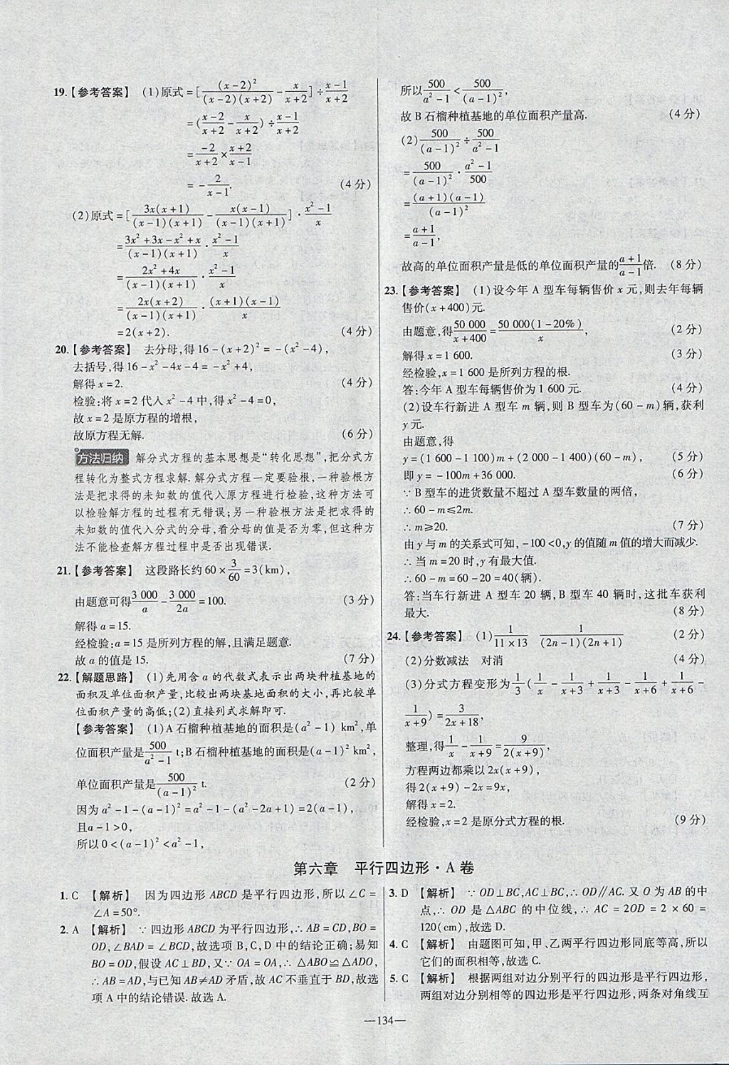 2018年金考卷活頁題選八年級數(shù)學(xué)下冊北師大版 參考答案第20頁