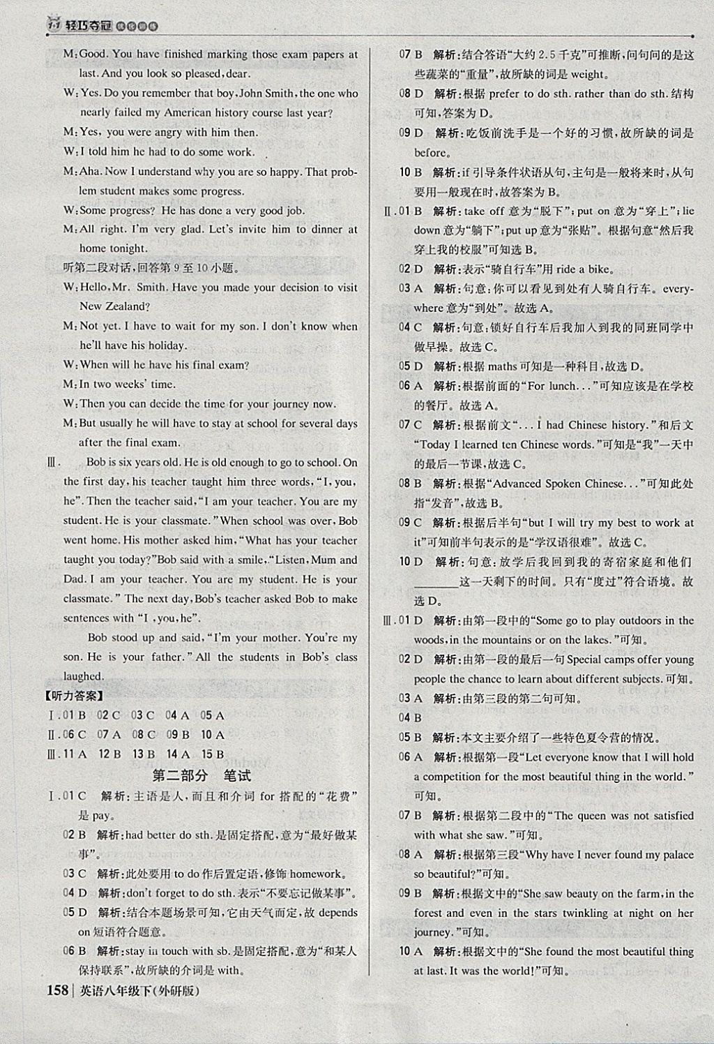 2018年1加1輕巧奪冠優(yōu)化訓(xùn)練八年級(jí)英語(yǔ)下冊(cè)外研版銀版 參考答案第23頁(yè)