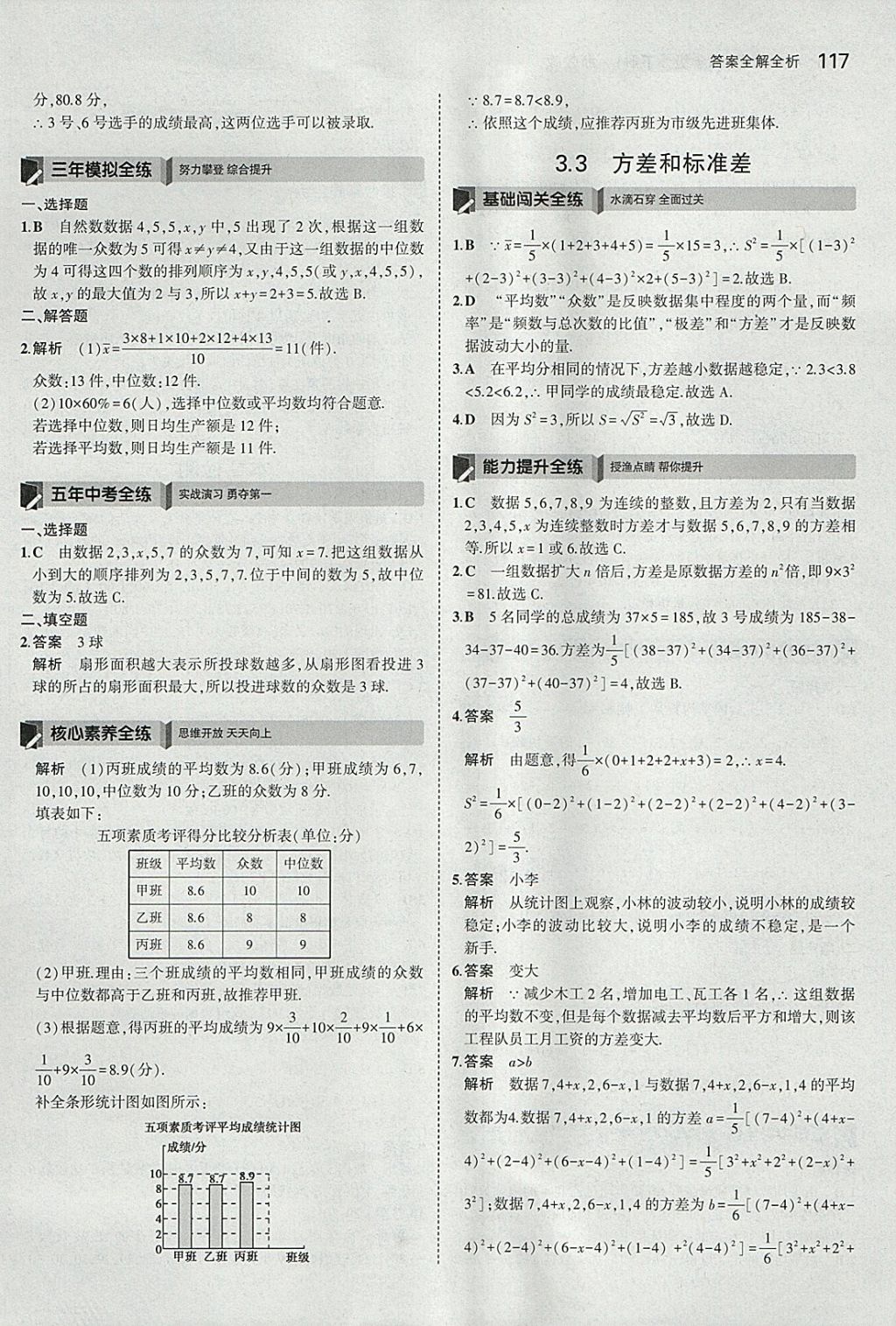 2018年5年中考3年模擬初中數(shù)學(xué)八年級下冊浙教版 參考答案第17頁