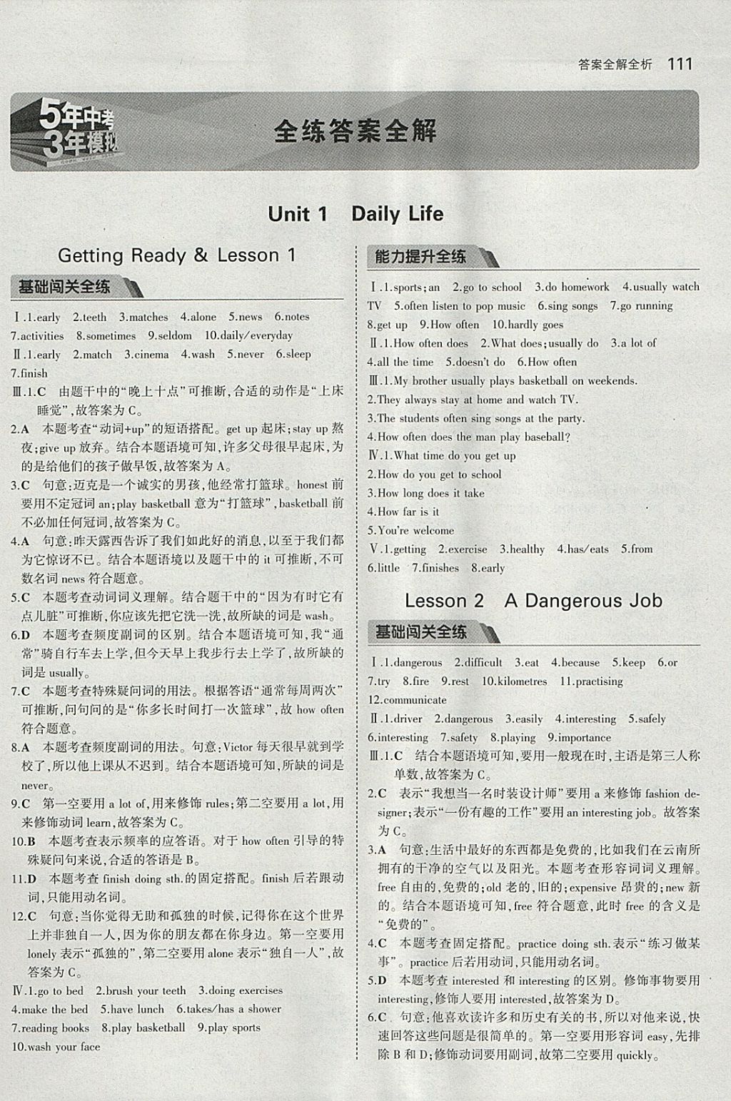 2018年5年中考3年模擬初中英語七年級下冊北師大版 參考答案第1頁