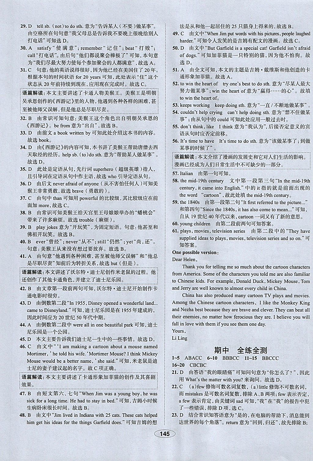 2018年中學(xué)教材全練八年級英語下冊外研版天津?qū)Ｓ?nbsp;參考答案第37頁