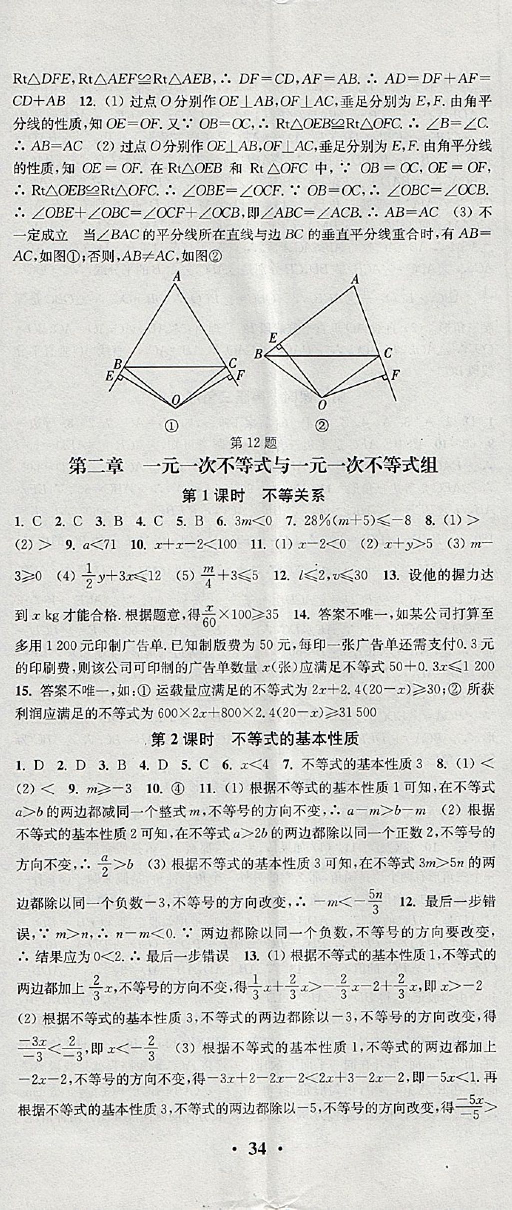 2018年通城学典活页检测八年级数学下册北师大版 参考答案第5页