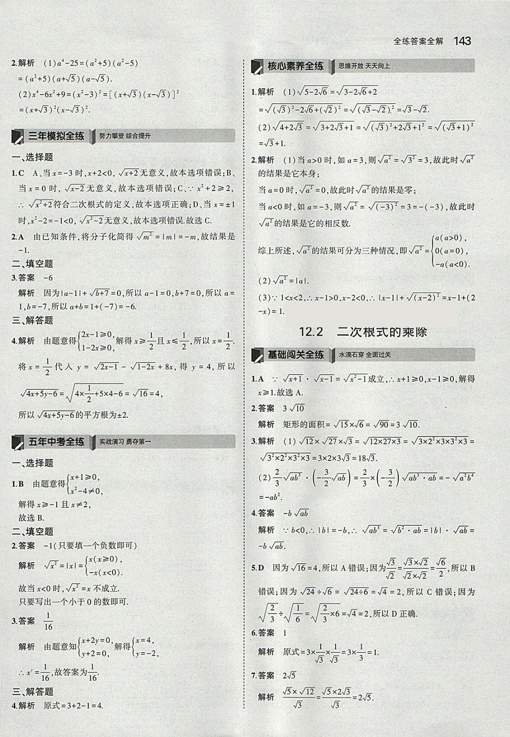 2018年5年中考3年模擬初中數(shù)學八年級下冊蘇科版 參考答案第42頁