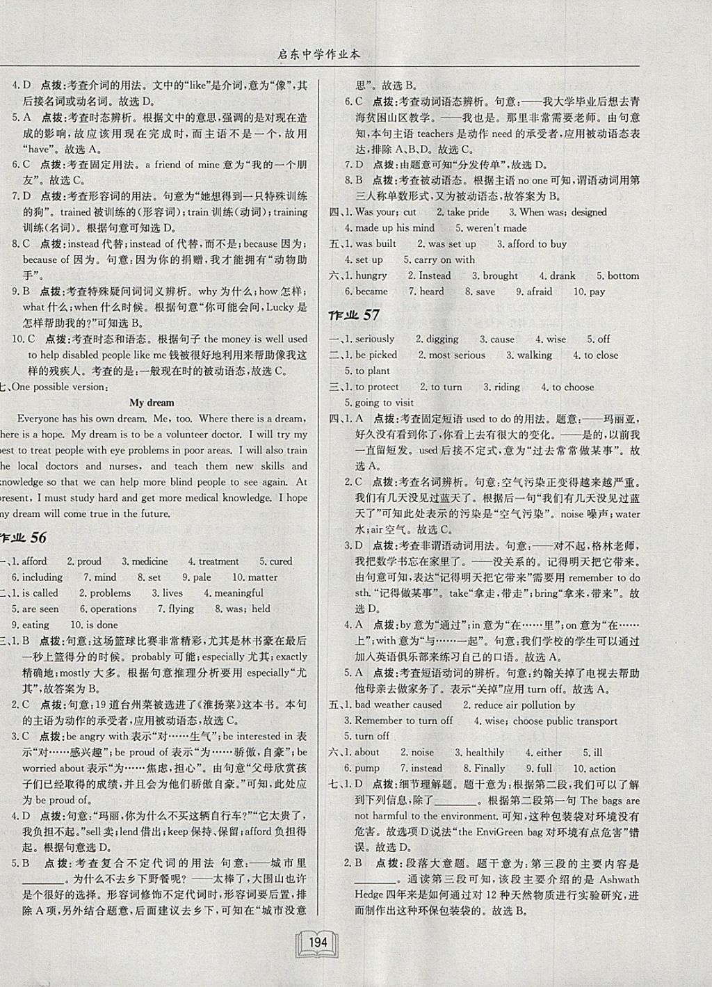 2018年啟東中學(xué)作業(yè)本八年級(jí)英語(yǔ)下冊(cè)譯林版 參考答案第26頁(yè)