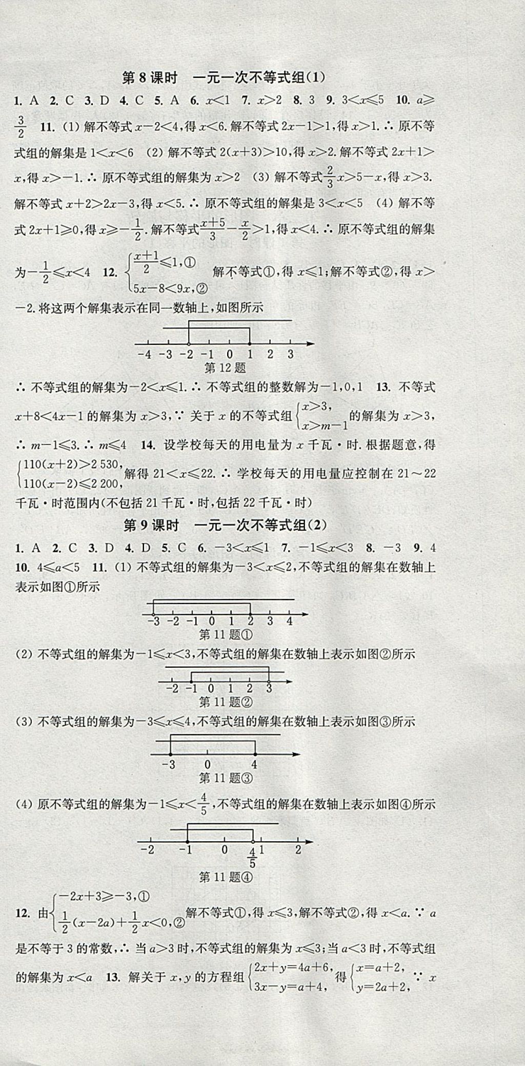 2018年通城学典活页检测八年级数学下册北师大版 参考答案第9页