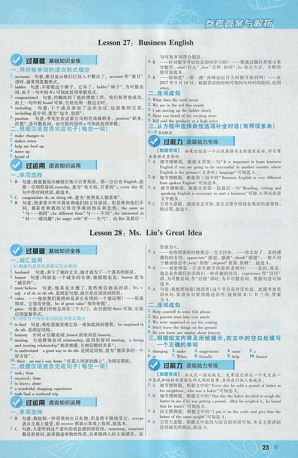 2018年一遍過(guò)初中英語(yǔ)八年級(jí)下冊(cè)冀教版 參考答案第23頁(yè)