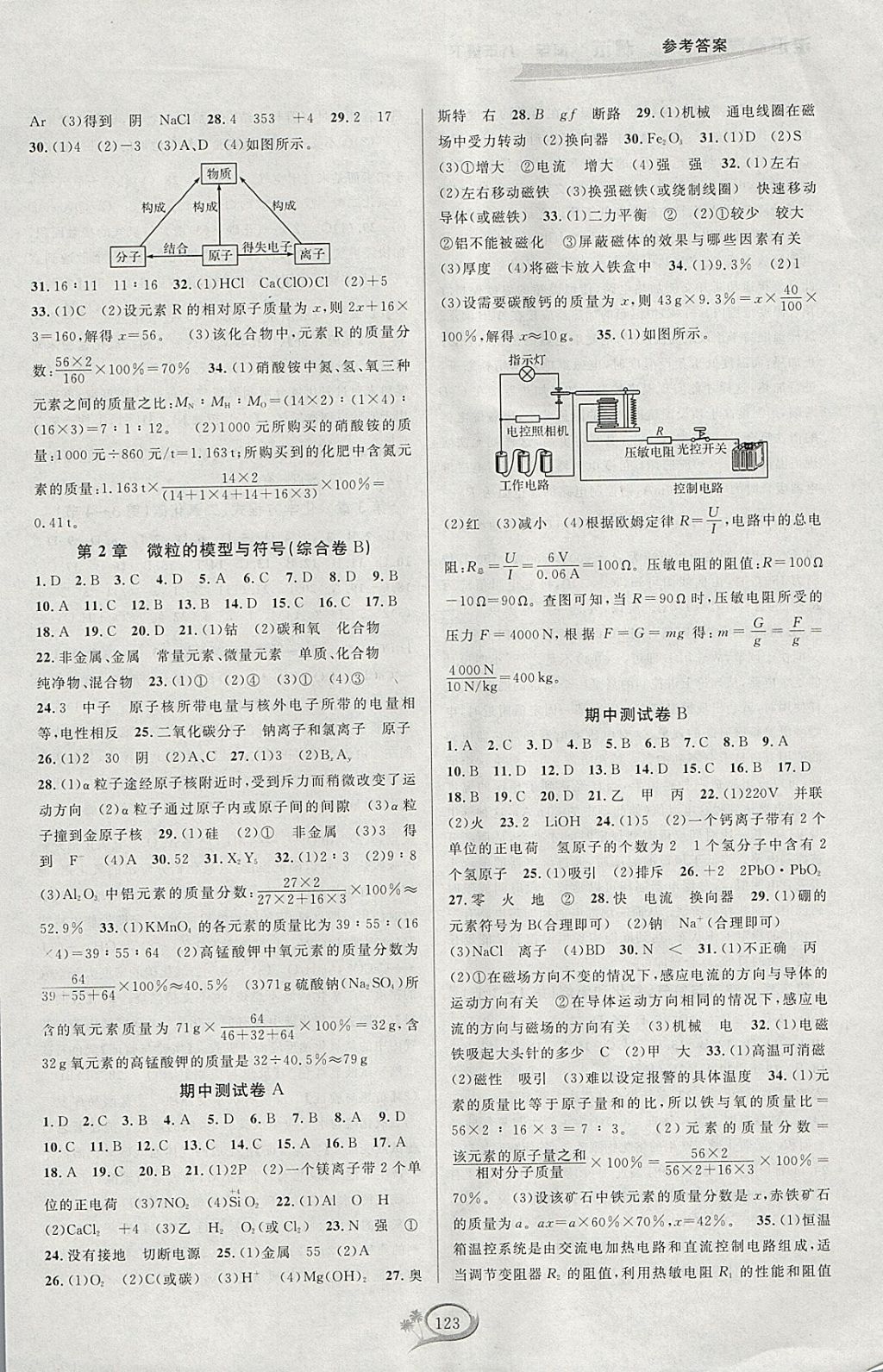 2018年走進(jìn)重高培優(yōu)測(cè)試八年級(jí)科學(xué)下冊(cè)浙教版 參考答案第3頁(yè)