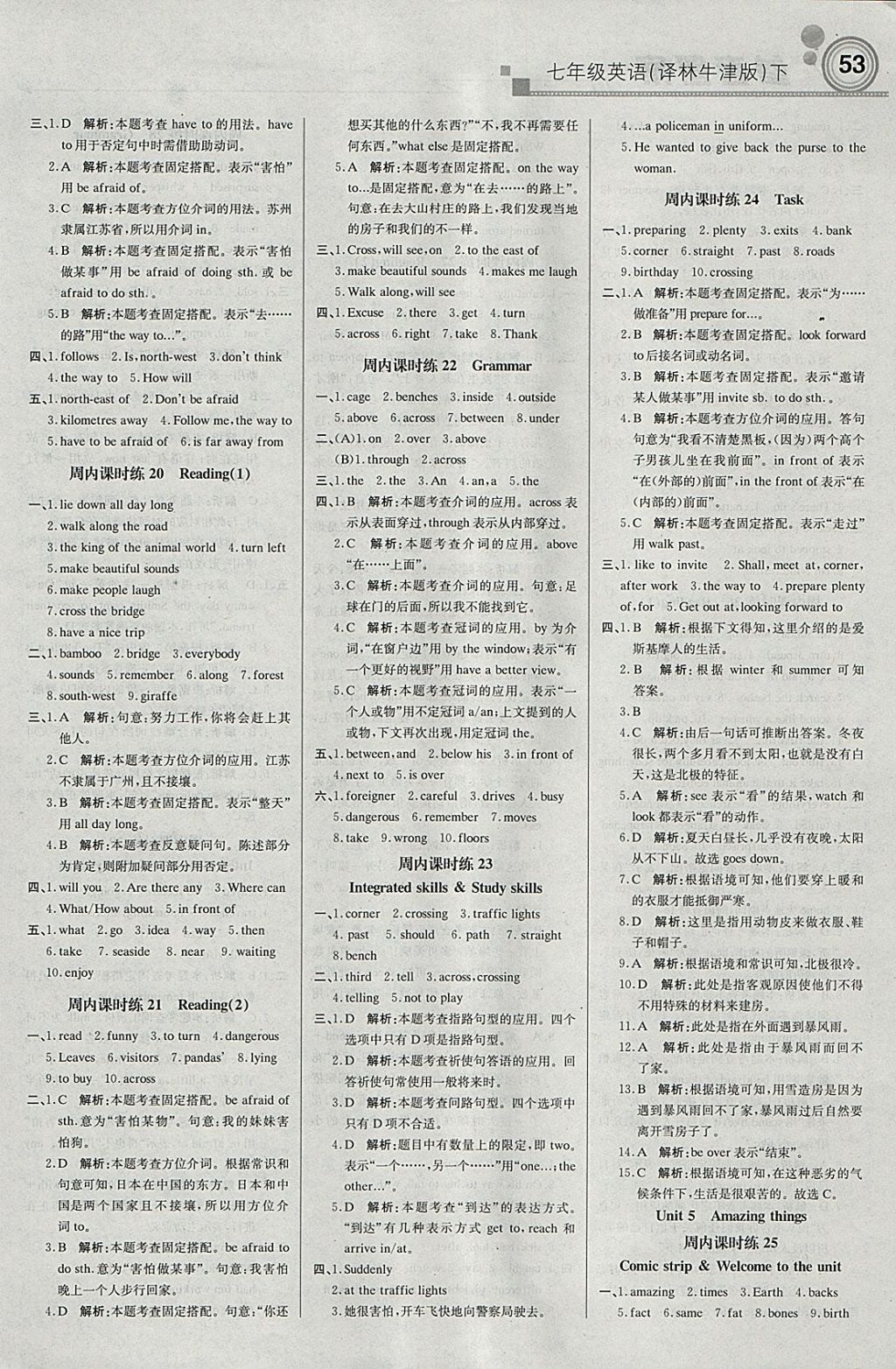 2018年輕巧奪冠周測月考直通中考七年級英語下冊譯林牛津版 參考答案第5頁