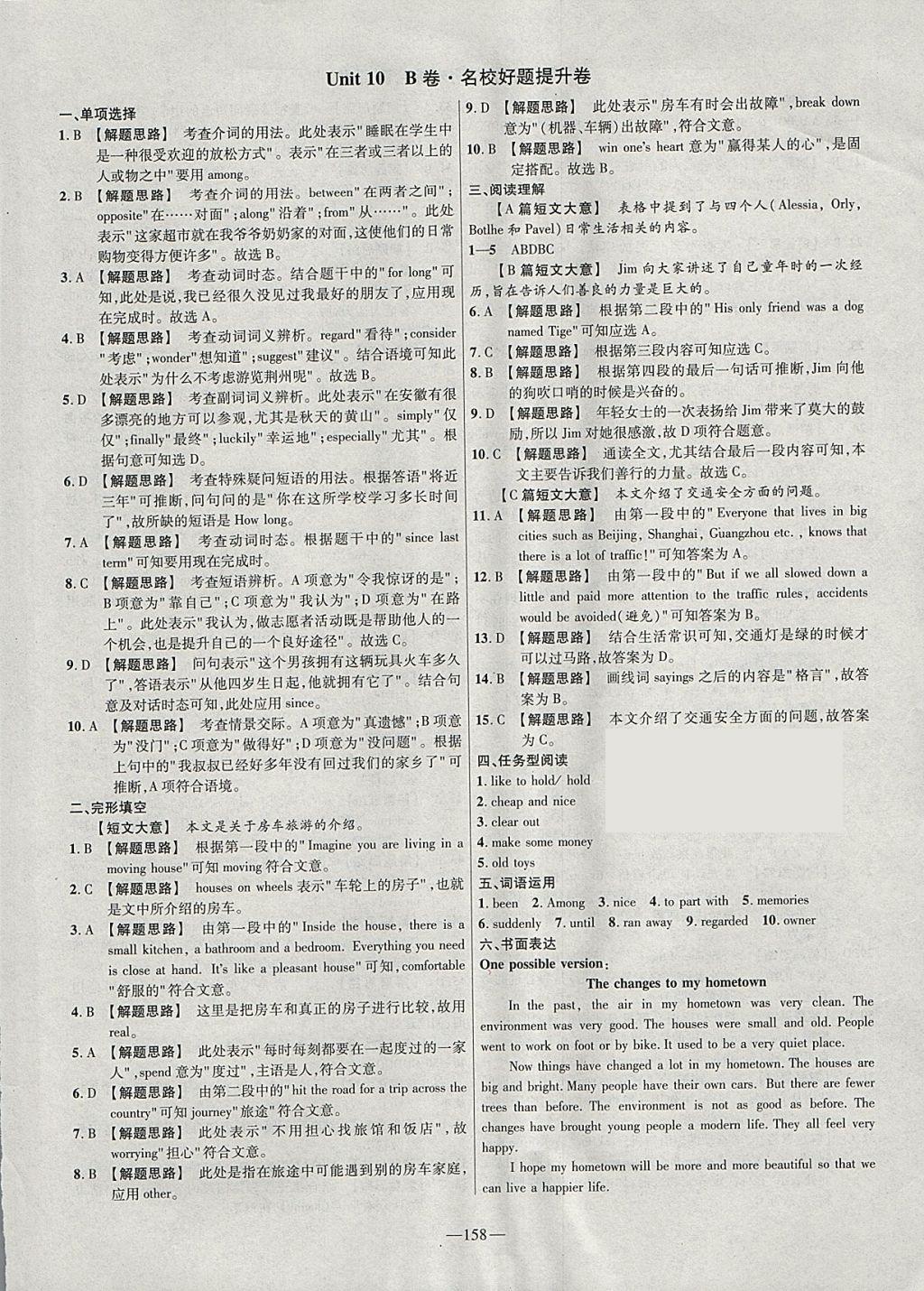 2018年金考卷活頁(yè)題選八年級(jí)英語(yǔ)下冊(cè)人教版 參考答案第26頁(yè)