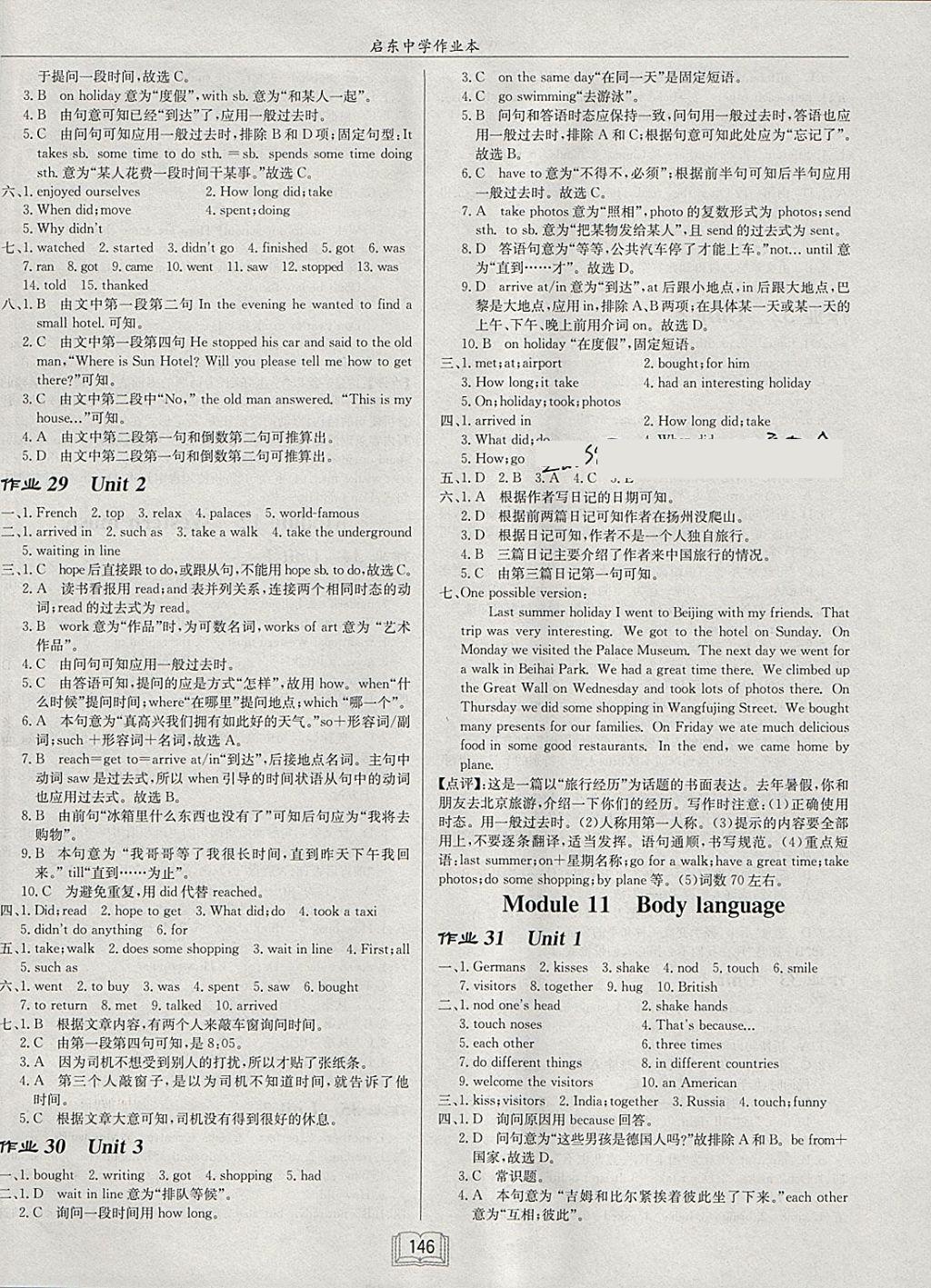 2018年啟東中學(xué)作業(yè)本七年級(jí)英語(yǔ)下冊(cè)外研版 參考答案第10頁(yè)