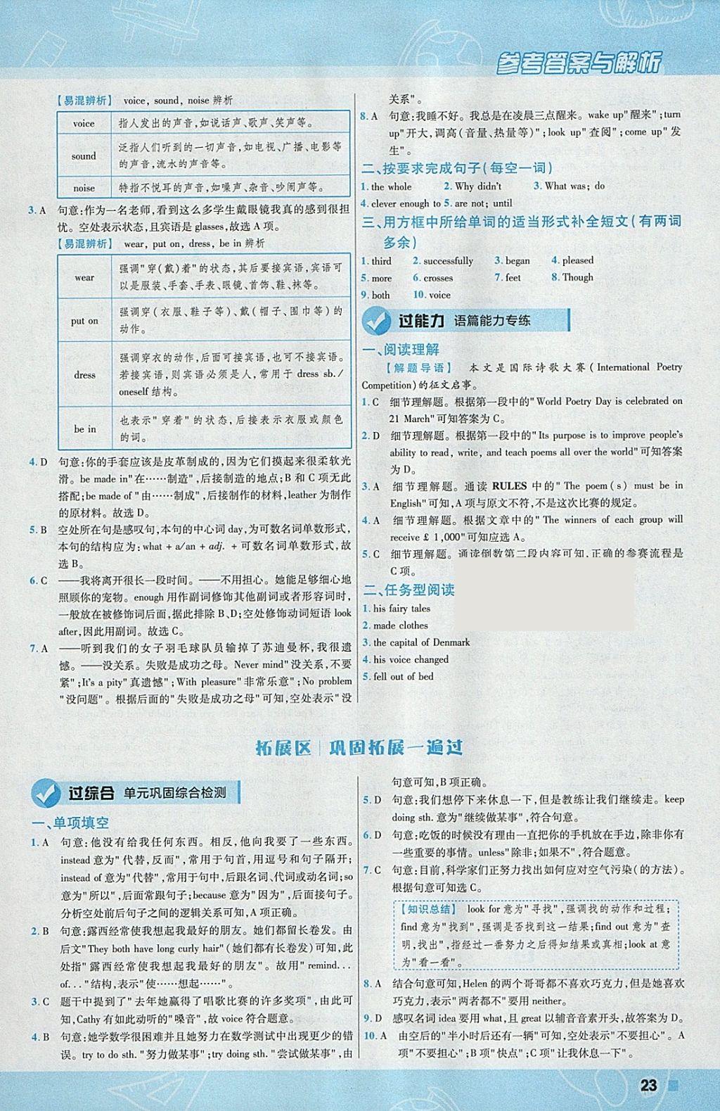 2018年一遍過(guò)初中英語(yǔ)八年級(jí)下冊(cè)人教版 參考答案第23頁(yè)