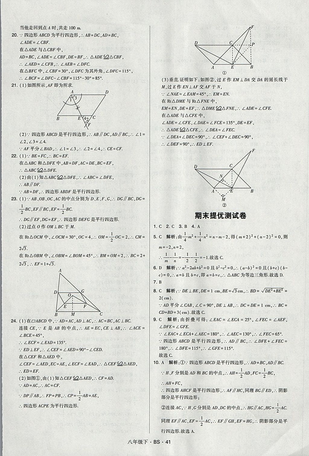 2018年經(jīng)綸學(xué)典學(xué)霸八年級數(shù)學(xué)下冊北師大版 參考答案第41頁