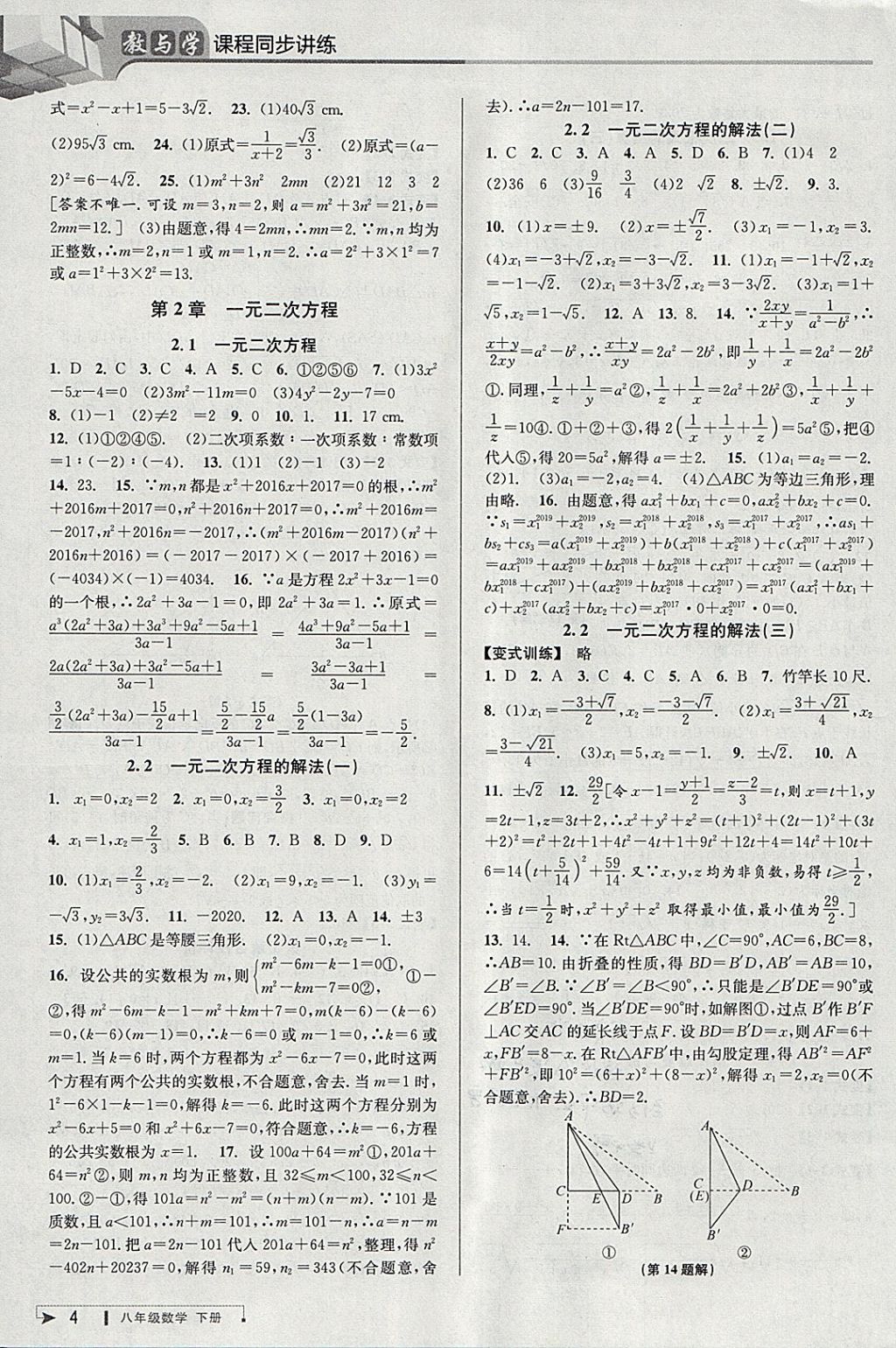 2018年教与学课程同步讲练八年级数学下册浙教版 参考答案第3页