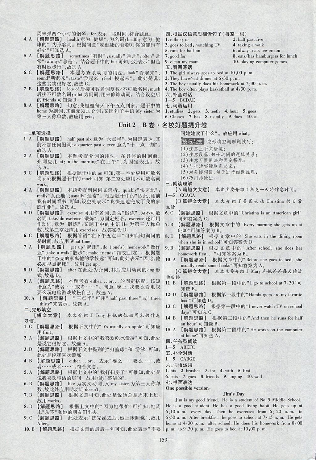 2018年金考卷活頁(yè)題選七年級(jí)英語(yǔ)下冊(cè)人教版 參考答案第3頁(yè)