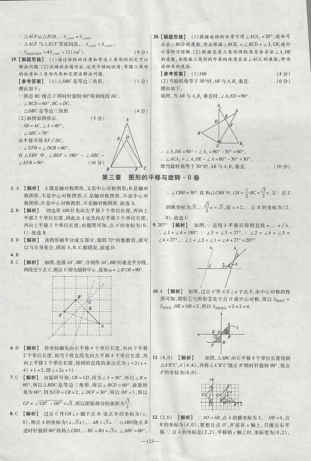 2018年金考卷活頁題選八年級數(shù)學(xué)下冊北師大版 參考答案第9頁