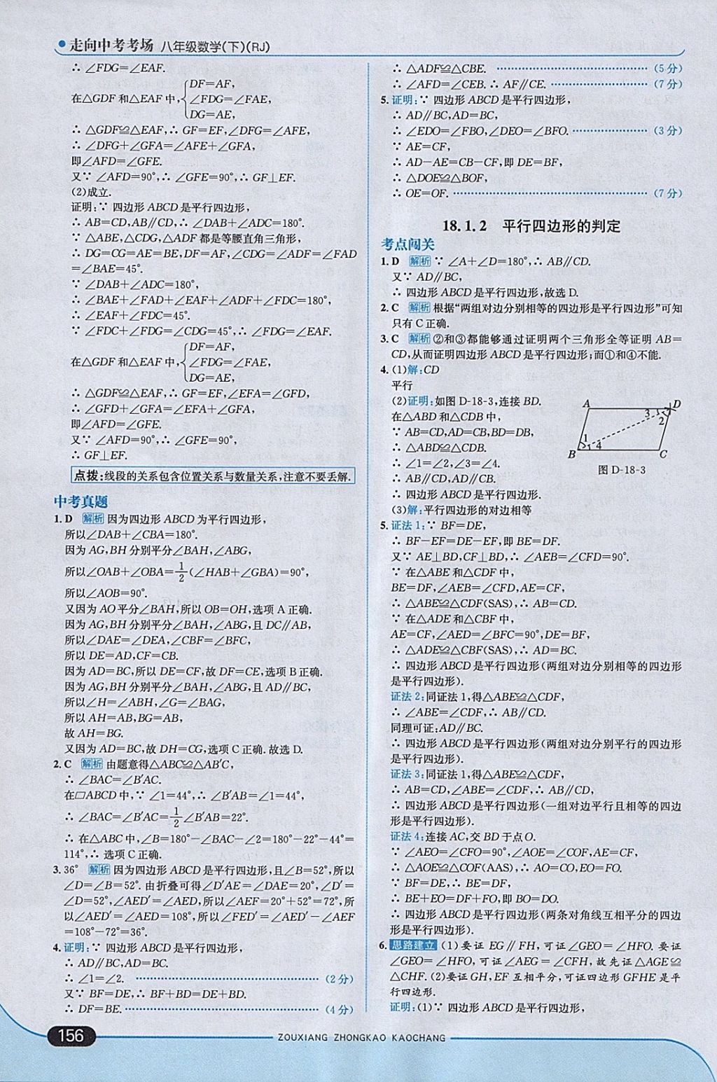 2018年走向中考考場(chǎng)八年級(jí)數(shù)學(xué)下冊(cè)人教版 參考答案第14頁(yè)