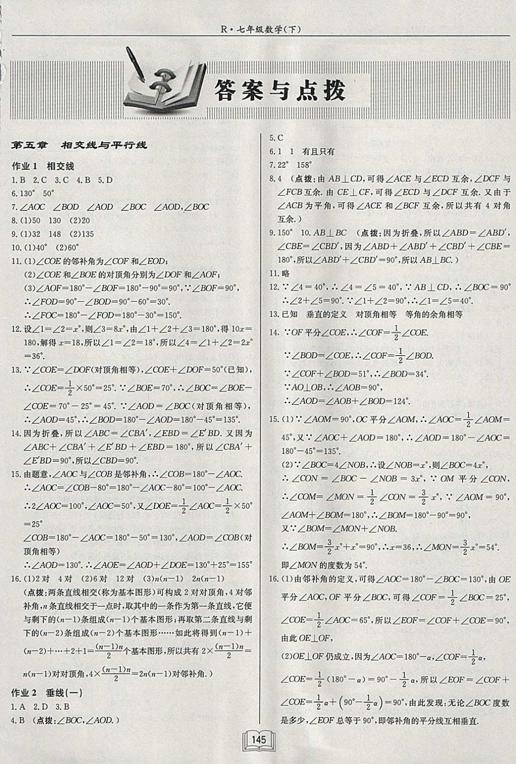 2018年啟東中學作業(yè)本七年級數(shù)學下冊人教版 參考答案第1頁