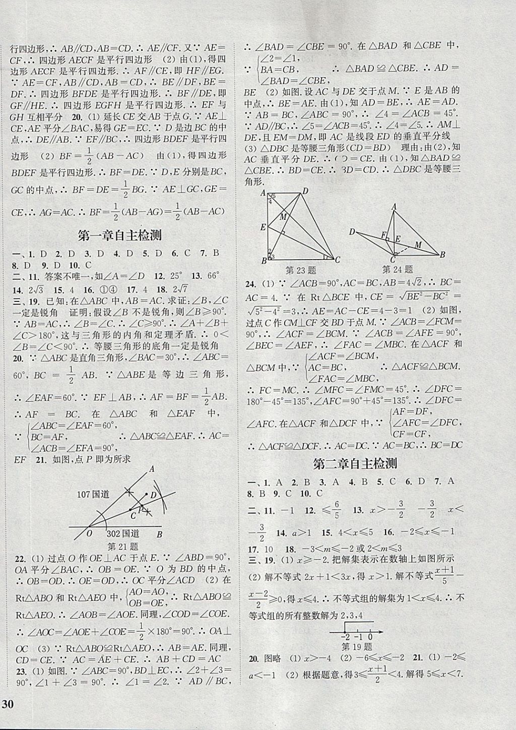 2018年通城学典课时作业本八年级数学下册北师大版 参考答案第20页