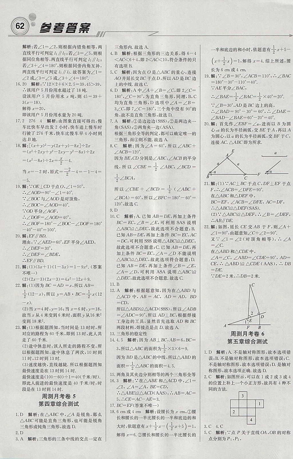 2018年轻巧夺冠周测月考直通中考七年级数学下册北师大版 参考答案第14页