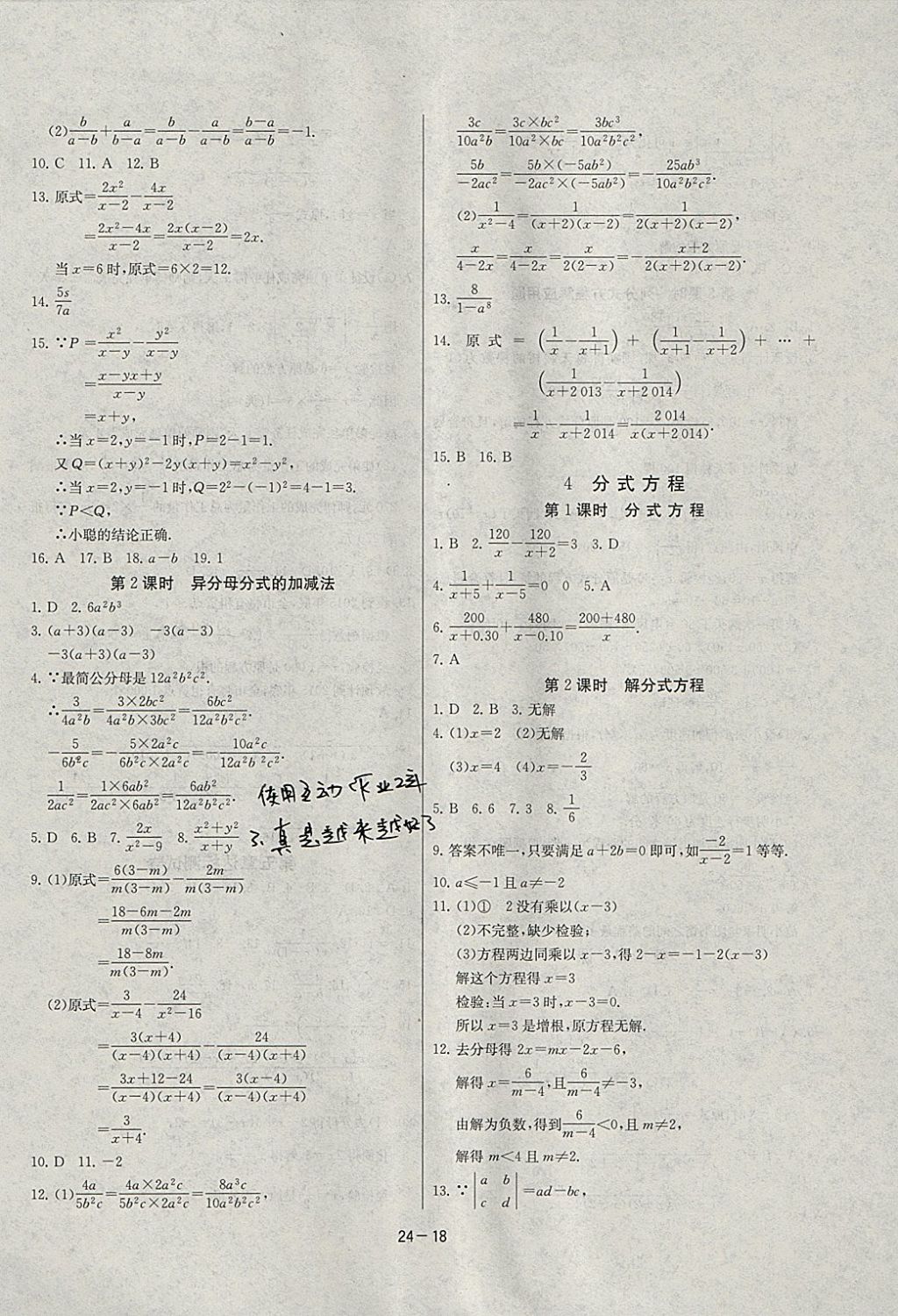 2018年課時(shí)訓(xùn)練八年級數(shù)學(xué)下冊北師大版 參考答案第18頁