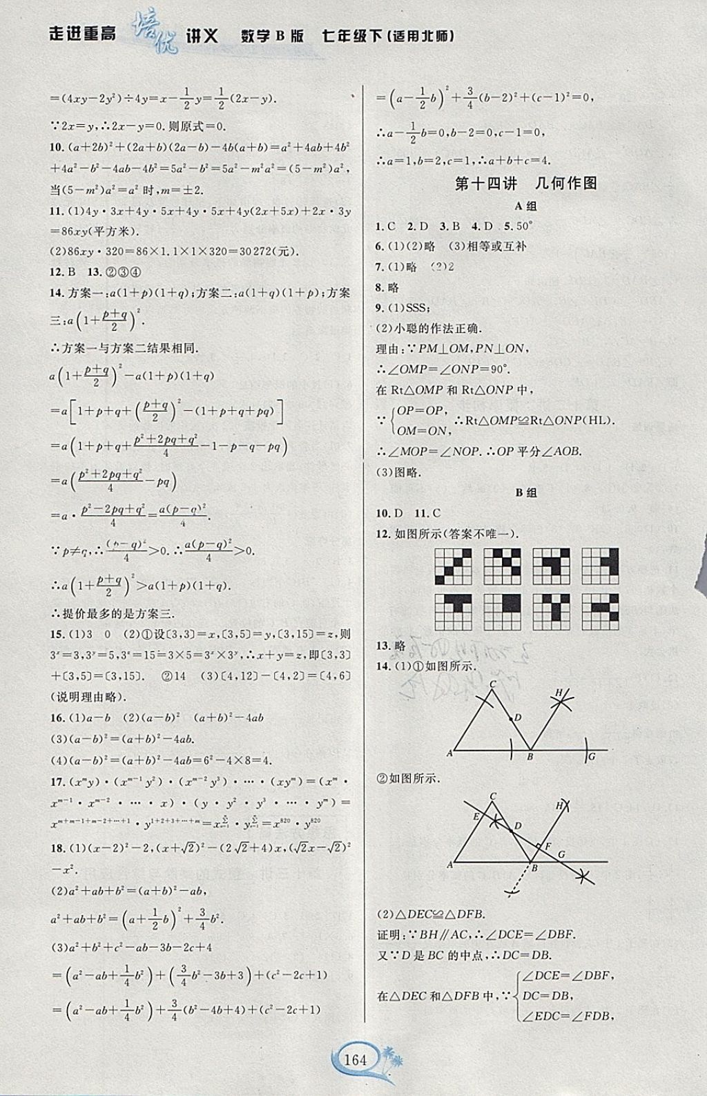 2018年走進重高培優(yōu)講義七年級數(shù)學(xué)下冊北師大版B版雙色版 參考答案第12頁