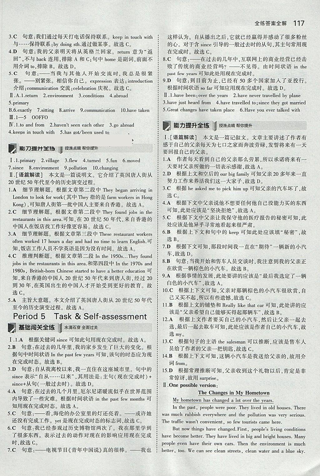 2018年5年中考3年模拟初中英语八年级下册牛津版 参考答案第2页