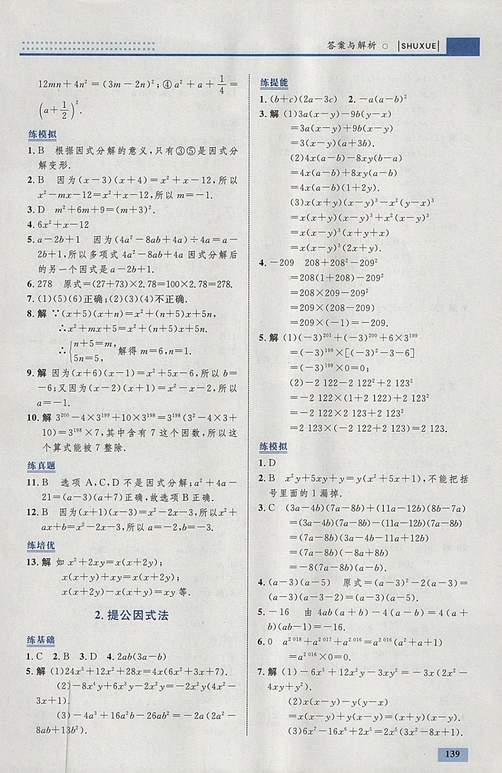 2018年初中同步学考优化设计八年级数学下册北师大版 参考答案第33页