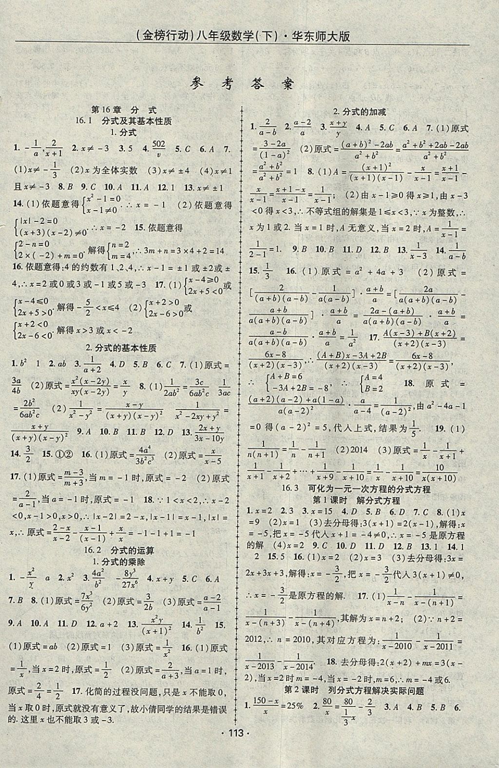 2018年金榜行動(dòng)課時(shí)導(dǎo)學(xué)案八年級數(shù)學(xué)下冊華師大版 參考答案第1頁