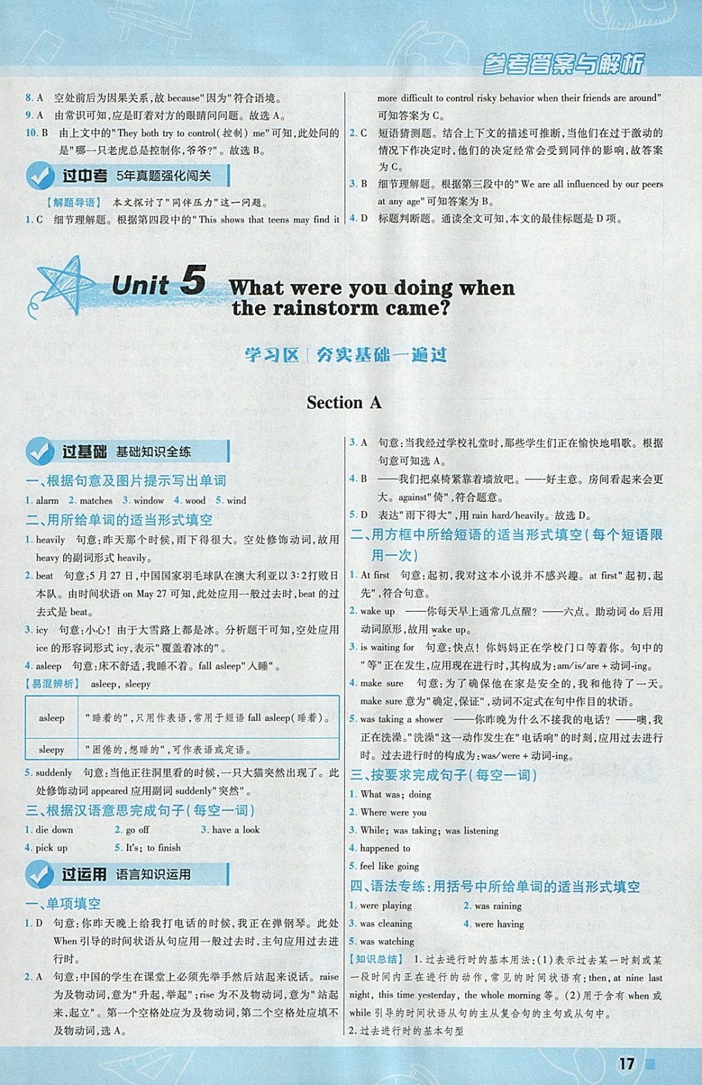 2018年一遍過(guò)初中英語(yǔ)八年級(jí)下冊(cè)人教版 參考答案第17頁(yè)