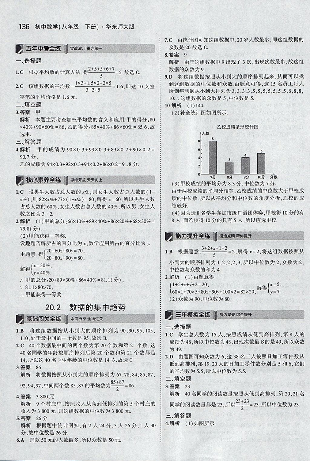 2018年5年中考3年模擬初中數(shù)學(xué)八年級(jí)下冊(cè)華師大版 參考答案第34頁(yè)