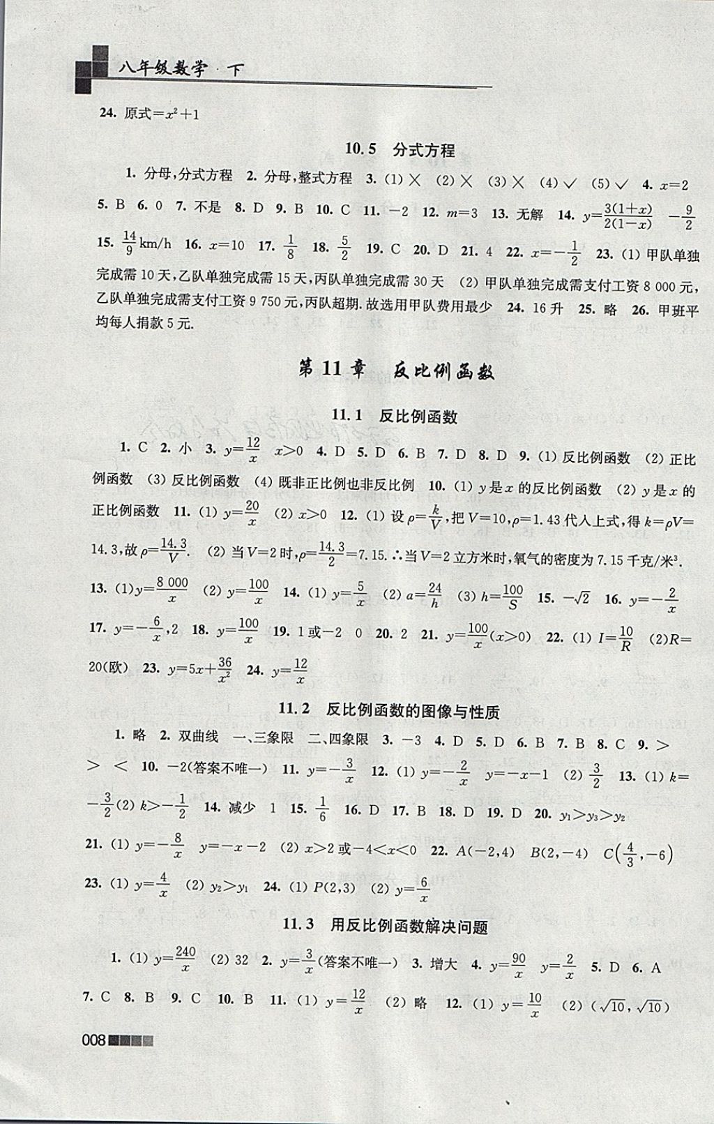 2018年金3練八年級數(shù)學下冊江蘇版 參考答案第8頁