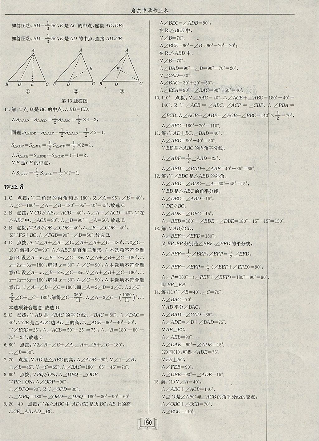 2018年啟東中學(xué)作業(yè)本七年級(jí)數(shù)學(xué)下冊(cè)江蘇版 參考答案第6頁(yè)