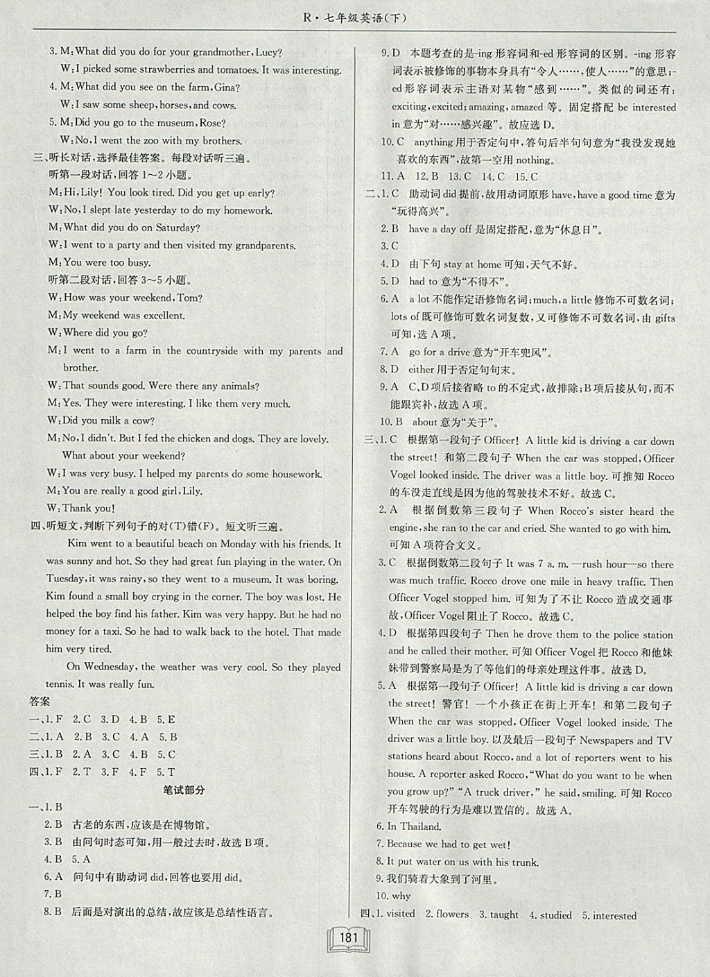 2018年啟東中學(xué)作業(yè)本七年級(jí)英語下冊(cè)人教版 參考答案第29頁