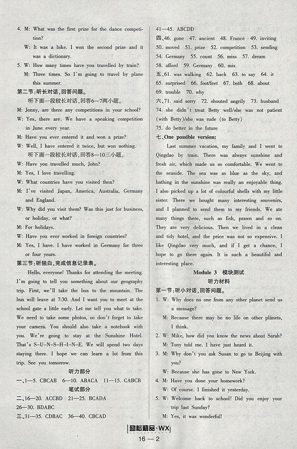 2018年勵耘書業(yè)勵耘活頁八年級英語下冊外研版 參考答案第2頁