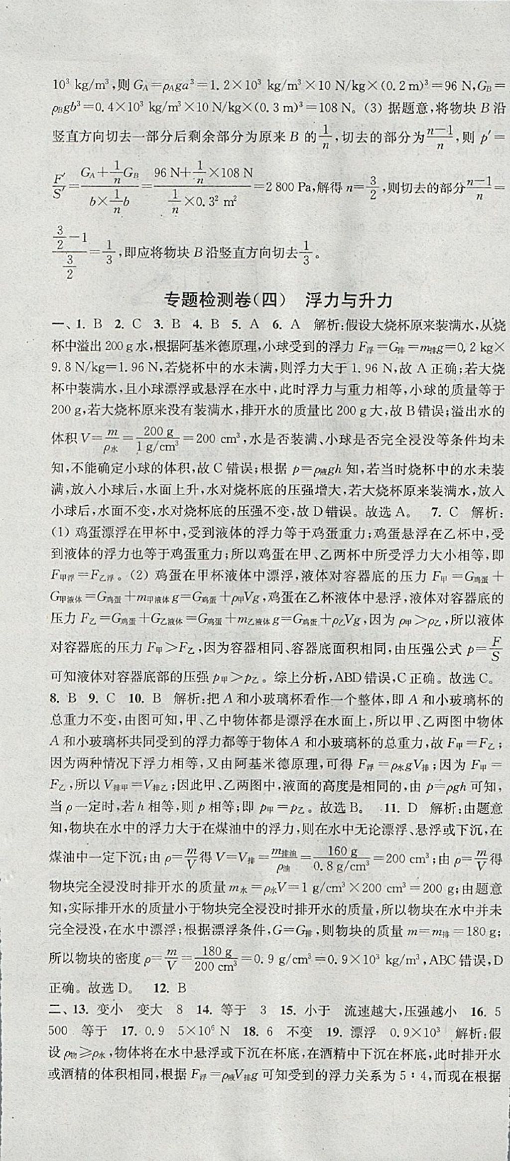 2018年通城學(xué)典活頁(yè)檢測(cè)八年級(jí)物理下冊(cè)滬粵版 參考答案第25頁(yè)