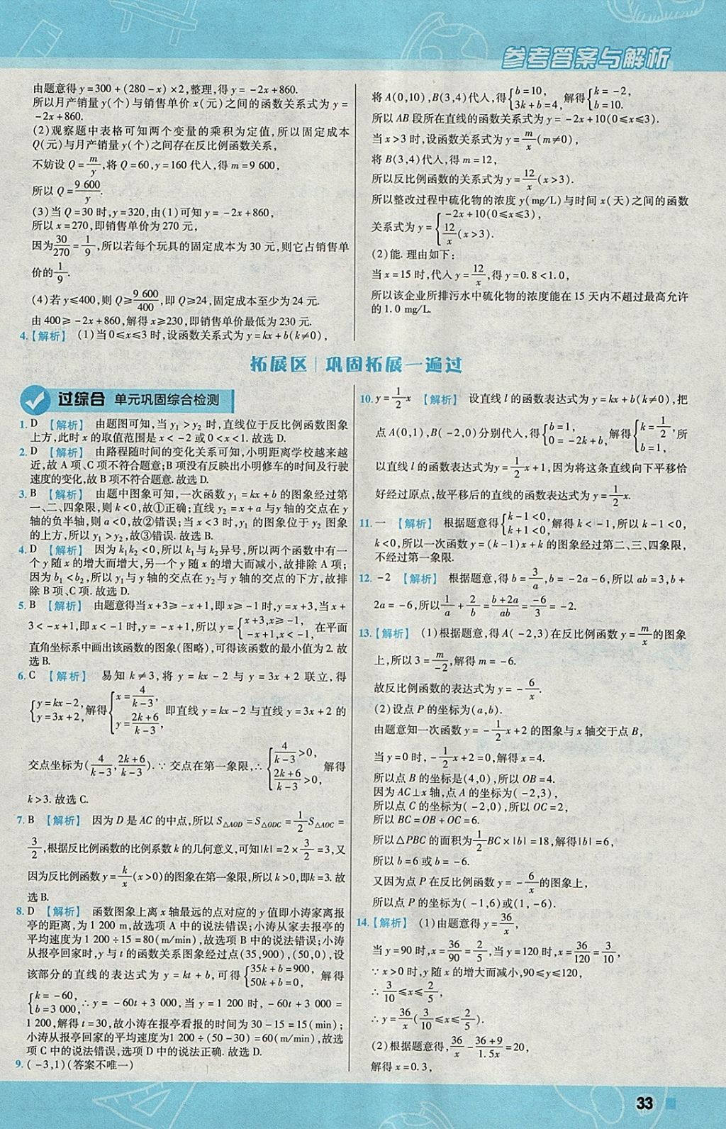 2018年一遍過初中數(shù)學(xué)八年級(jí)下冊(cè)華師大版 參考答案第33頁