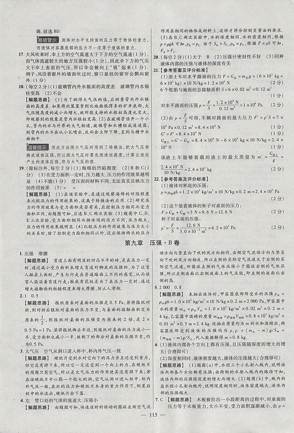 2018年金考卷活页题选八年级物理下册人教版 参考答案第7页