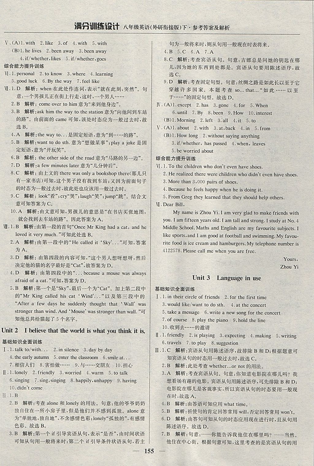 2018年滿分訓練設計八年級英語下冊外研版 參考答案第28頁